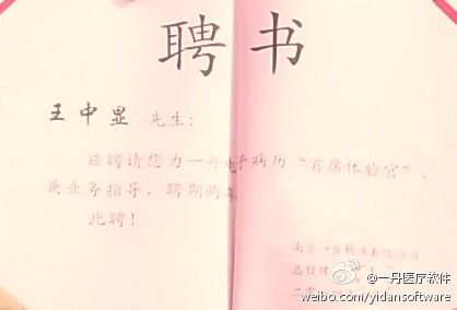 一丹電子病歷首席體驗官榮譽(yù)證書